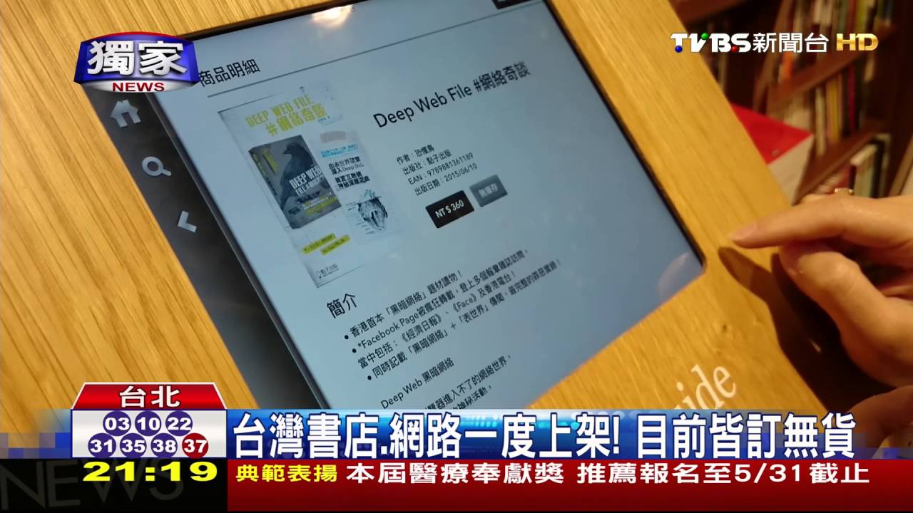 獨家/香港小說教人烹煮人肉 未加註警語封裝