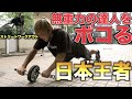 【無重力の達人】ストリートワークアウト日本王者をアブローラーレースでボコボコにして俺の方が使える筋肉って証明するわ!!!