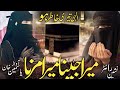 Emotional Islamic Kalam Mera Jeena Mera Marna Ilahi Teri Khatir Ho Voice Yasmeen Khan