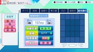 パワプロ2026　オープン戦