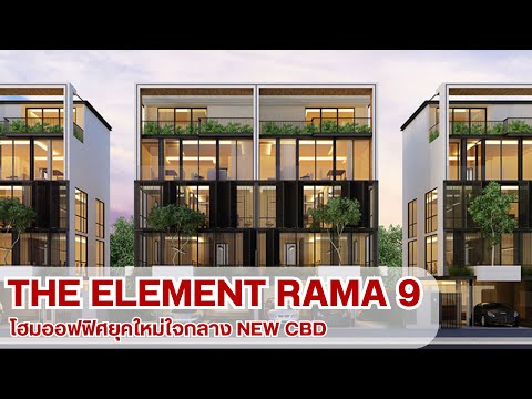 🔥ให้เช่า The Element Rama9 Home Office (拉玛九商住两用房)  สุดหรู ทำเลดี ใกล้ห้างThenine เพียง1นาที – รูปที่ 2