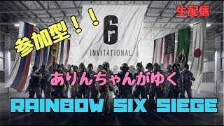 【参加型☆】女性配信ありんちゃんがゆくシージ＊R6S♪人数揃えばカスタムマッチ♪