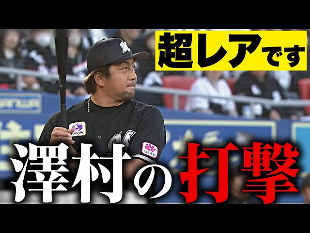 【ゴルフの借りは】マリーンズ4番・澤村拓一『三遊間を抜ける先制タイムリー!』【野球で返す】