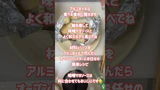 【オーブントースターにお任せ】鮭としめじのホイル焼き #簡単レシピ #料理動画