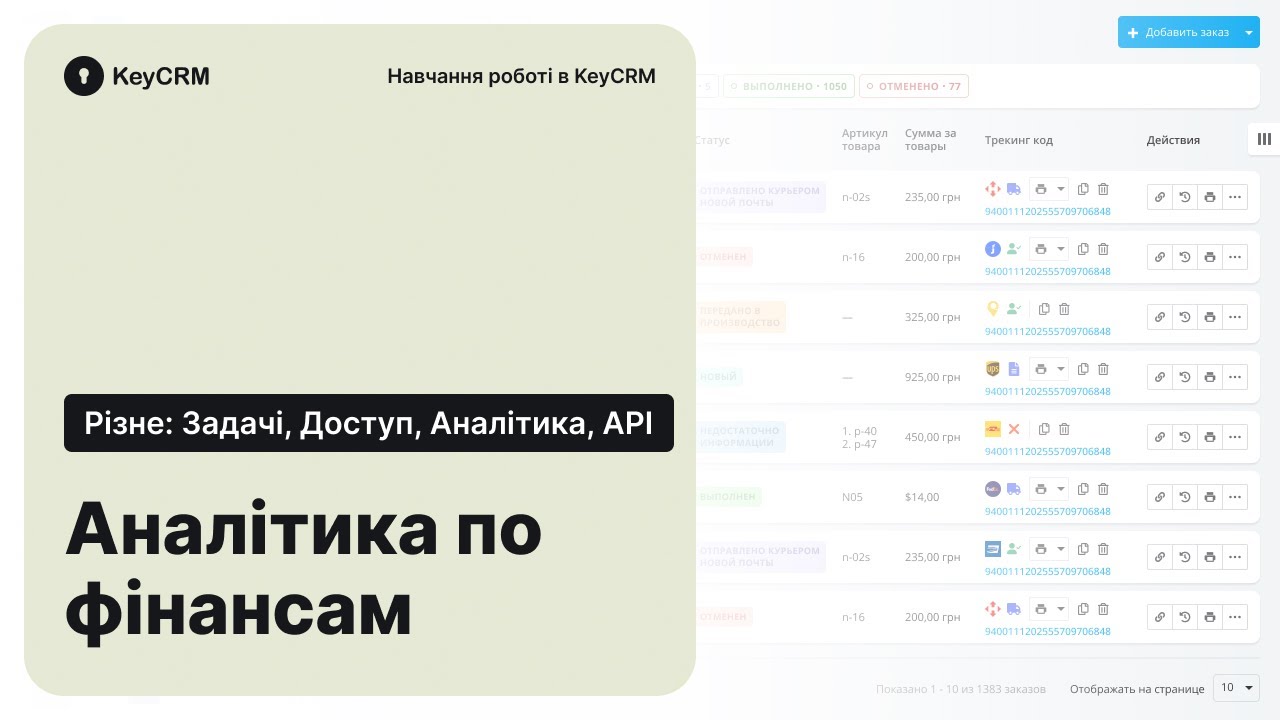Аналітика по фінансам  - Різне: задачі, доступи, аналітика, API