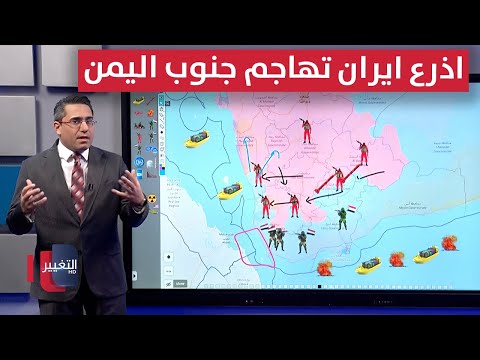 فيديو | بعد الدعم البريطاني .. أذرع ايران تهاجم جنوب اليمن تحت نيران كثيفة