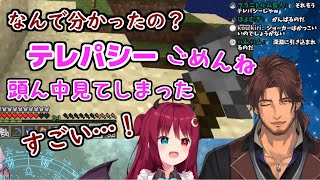 ロアちゃんとベルさんのテレパシーごっこ【夢月ロア・ベルモンドバンデラス】