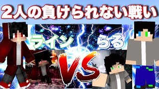 [マインクラフトPE] PVP勢のらるさんにラインが挑む！！ [コラボ実況] [BGM ONLY] [マイクラ実況]