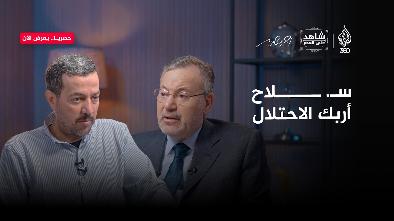 عبد الناصر عيسى يكشف أسرار العمليات الاستشـ،،ـهادية | شاهد على العصر