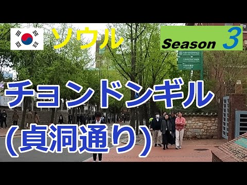 [Temporada 3 da Coreia] Jeongdong-gil (Jeongdong Street)