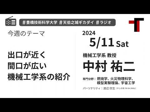 【音声】やしの実FM 天伯之城ギカダイ 2024/5/11【ラジオ】