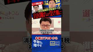 【最新調査】自民支持層が離れた先で国民民主が“次の選択肢”に！30〜50代の本音と玉木代表の減税策が重なる！【玉木雄一郎/国民民主党/米重克洋/鈴木邦一/選挙ドットコム】
