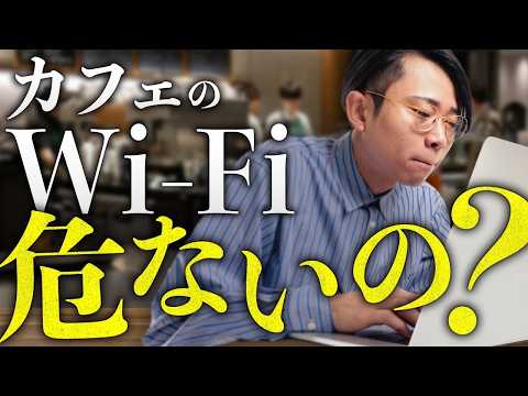 結局、カフェのWi-Fiで仕事していいの？？？
