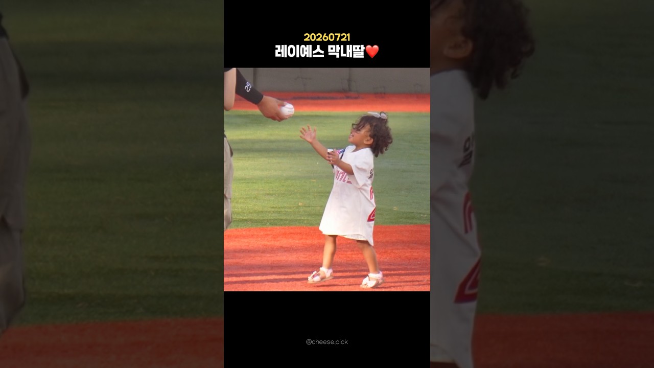 기여워기여워기여워..                                                      #롯데자이언츠 #야구하이라이트 #레이예스
