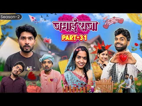 समदन को स्वागत ||Jamyi Raja31||Bihari Upadhyay 