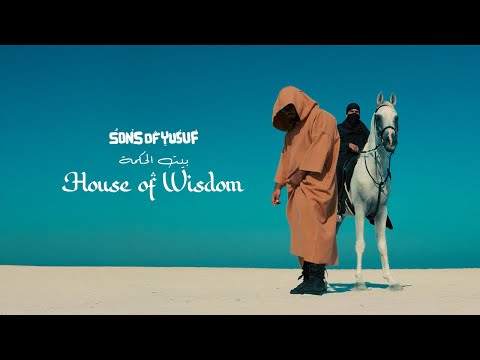 Sons of Yusuf - House of Wisdom (Official Music Video) بيت الحكمة