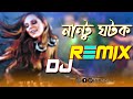 Nantu Ghotok Dj L Remix L Pikss U L Momtaz L Tik Tok 2022 L Best Dance Cover L PikssU