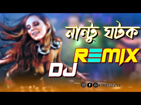 Nantu Ghotok Dj l Remix l Pikss U l Momtaz l Tik Tok 2022 l Best Dance Cover l 
