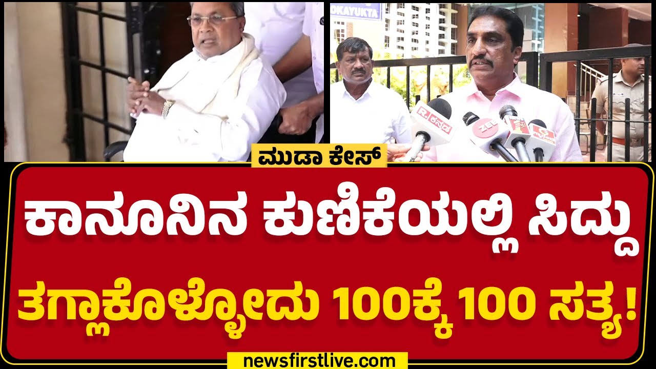 N R Ramesh : CM Siddaramaiah ವಿರುದ್ಧದ ದೂರಿನ ಪ್ರಮುಖಾಂಶಗಳು ಏನೇನು ?