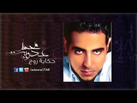 Mohamed Adawia - Hekayet Roh / محمد عدويه - حكاية روح