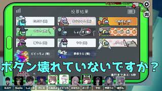 ミーティングのボタン壊しました(Among Us)