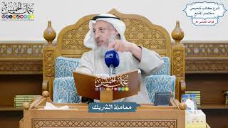 3699 - معاملة الشريك - عثمان الخميس