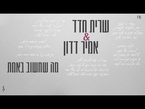 מה שחשוב באמת