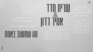 מה שחשוב באמת