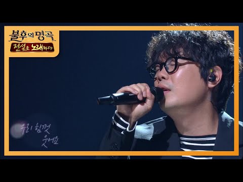 안세하 - 당연한 것들 [불후의 명곡2 전설을 노래하다/Immortal Songs 2] | KBS 200905 방송