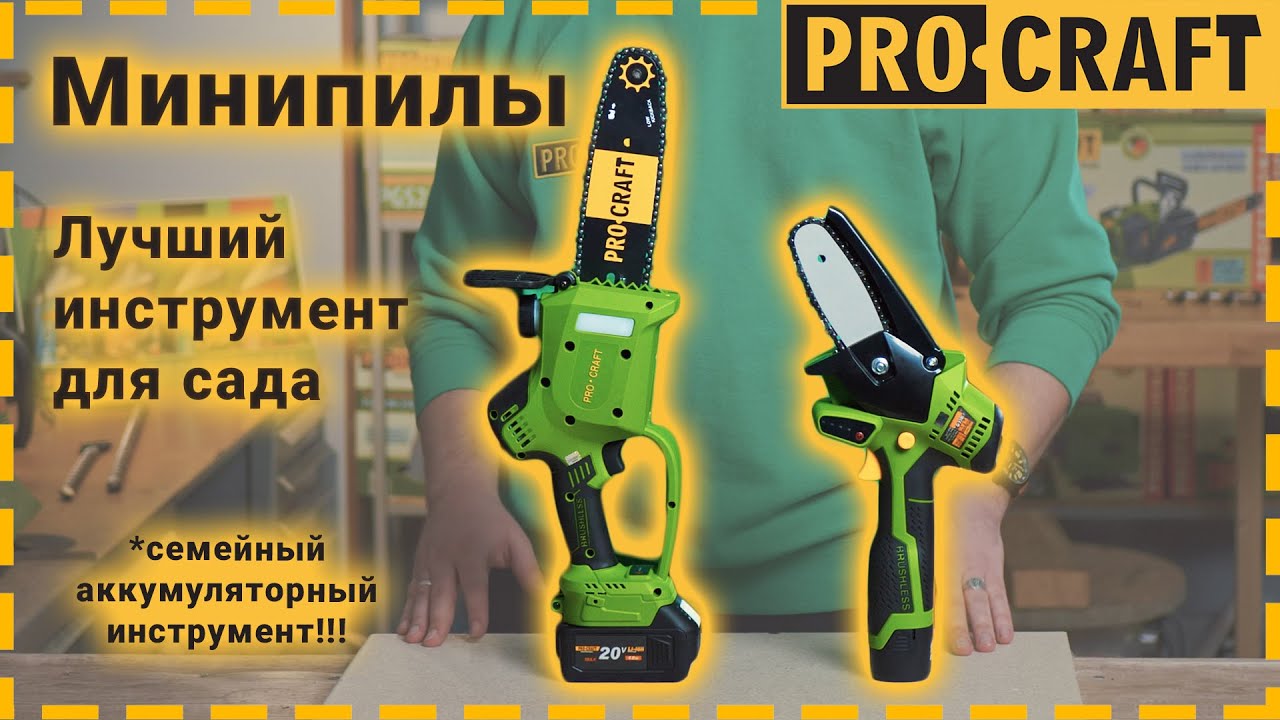 Акумуляторна ланцюгова міні пила Procraft PKA16 (без АКБ та ЗП) безщіткова