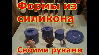 Жидкий силикон для изготовления форм