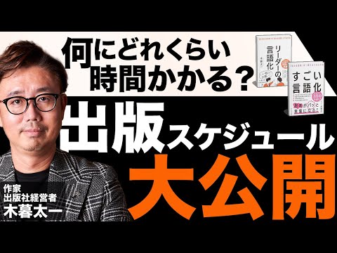 経営法学科 知っておきたい出版のスケジュールを大公開