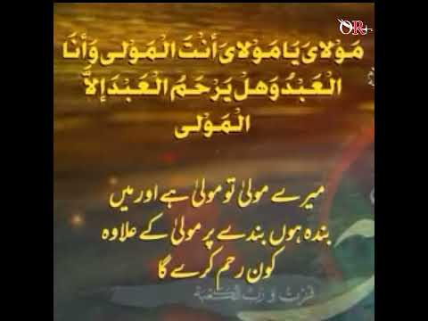 Munajat Imam Ali As Mola Ya Ya Mola #Owais_Raza_Official #foryouyoutube #subscribed#foryouyoutube