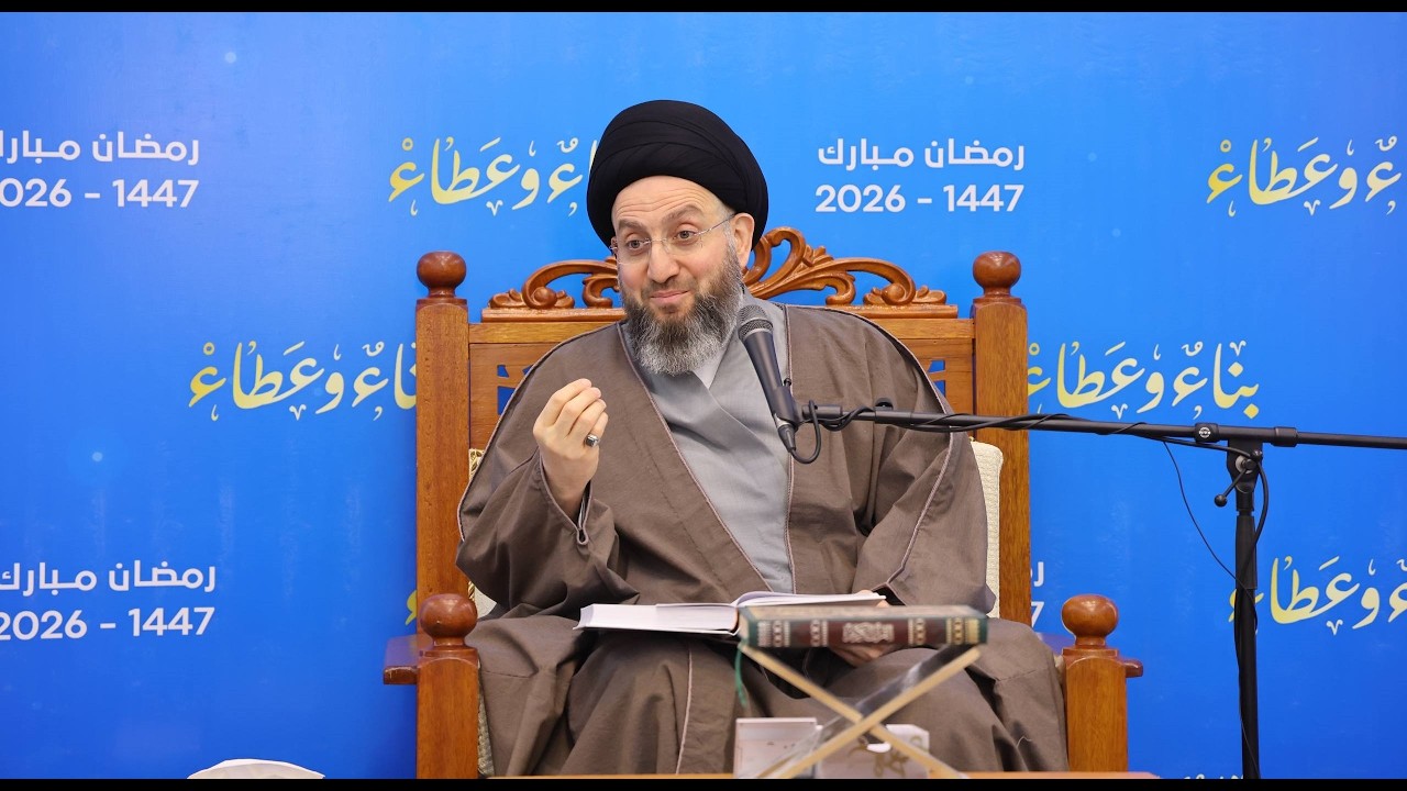 فيديو | المحاضرة الرمضانية لسماحة السيد الحكيم - رسالة الحقوق للإمام زين العابدين (ع) | 2025/2/28