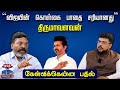 கேள்விக்கென்ன பதில் விஜயின் கொள்கை ப