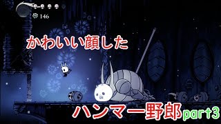ジンベルのセリフ多めHollow　KNight実況かわいい顔したハンマー野郎編part3