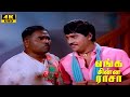 Enga Chinna Rasa Part 3 K Bhagyaraj Radha Super Hit Tamil Love Movie