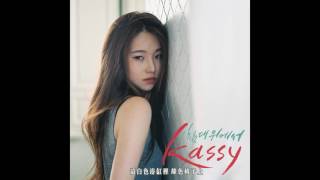[繁中字HD] 케이시 (Kassy) - 침대 위에서 In My Bed 在床上