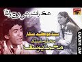 Hik Raat Rahi Vanj - Muhammad Yousuf - Old Sindhi Song