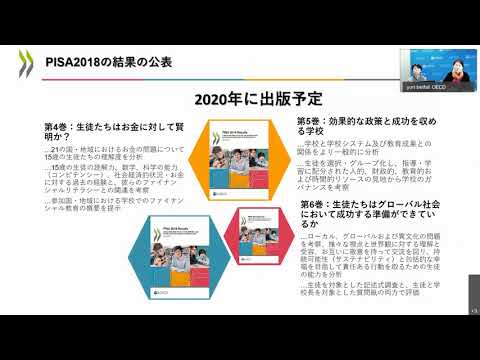 PISA プログラム - 定義