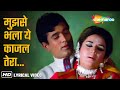 Mujhse Bhala Yeh Kajal Tera The Train 1970 Rajesh Khanna Nanda Lata Rafi Classical Hits