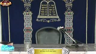 בית המדרש "תורת דוד" ¤ שידור חי ¤ י"א אב תשפ"ה (5.8.2024) (מוסדות תורת דוד) - התמונה מוצגת ישירות מתוך אתר האינטרנט יוטיוב. זכויות היוצרים בתמונה שייכות ליוצרה. קישור קרדיט למקור התוכן נמצא בתוך דף הסרטון