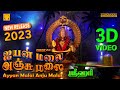 Ayyan Malai Anju Malai Srihari New Video 2023 ஐயன் மலை அஞ்சுமலை ஸ்