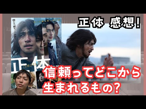 横浜流星の優しい演技に騙される！？人間の内側から湧き出てくる「正体」とは？【正体/映画感想】