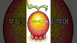 바다에 빠져도 죽지 않는 악마의 열매 능력자