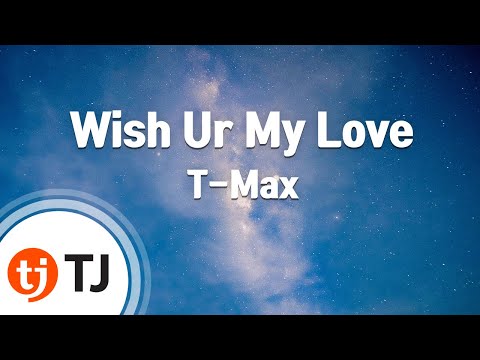 [TJ노래방] Wish Ur My Love - T-Max / TJ Karaoke