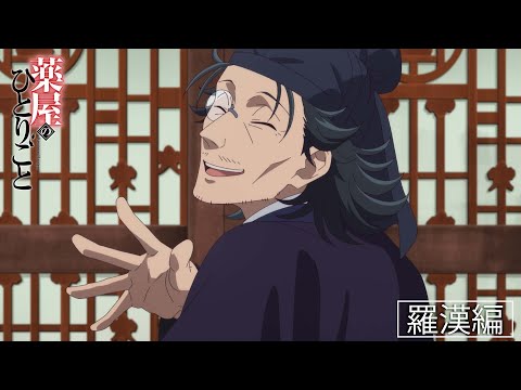 薬屋のひとりごと Video7