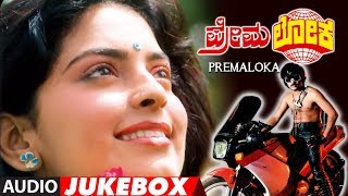 Premaloka Audio Jukebox  Premaloka Kannada Movie  