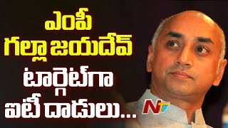 Big Breaking : IT Raids on TDP MP Galla Jayadev Office in Guntur