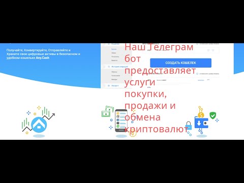 Первый кошелёк в телеграм для обмена криптовалют и фиатных денег